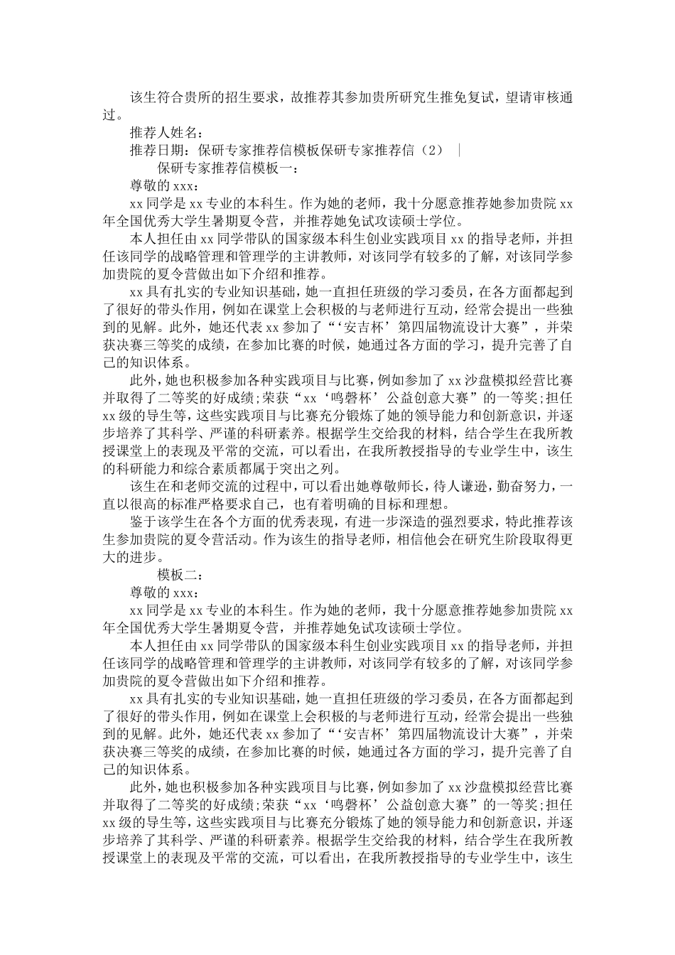 保研专家推荐信4篇【精选】_第2页