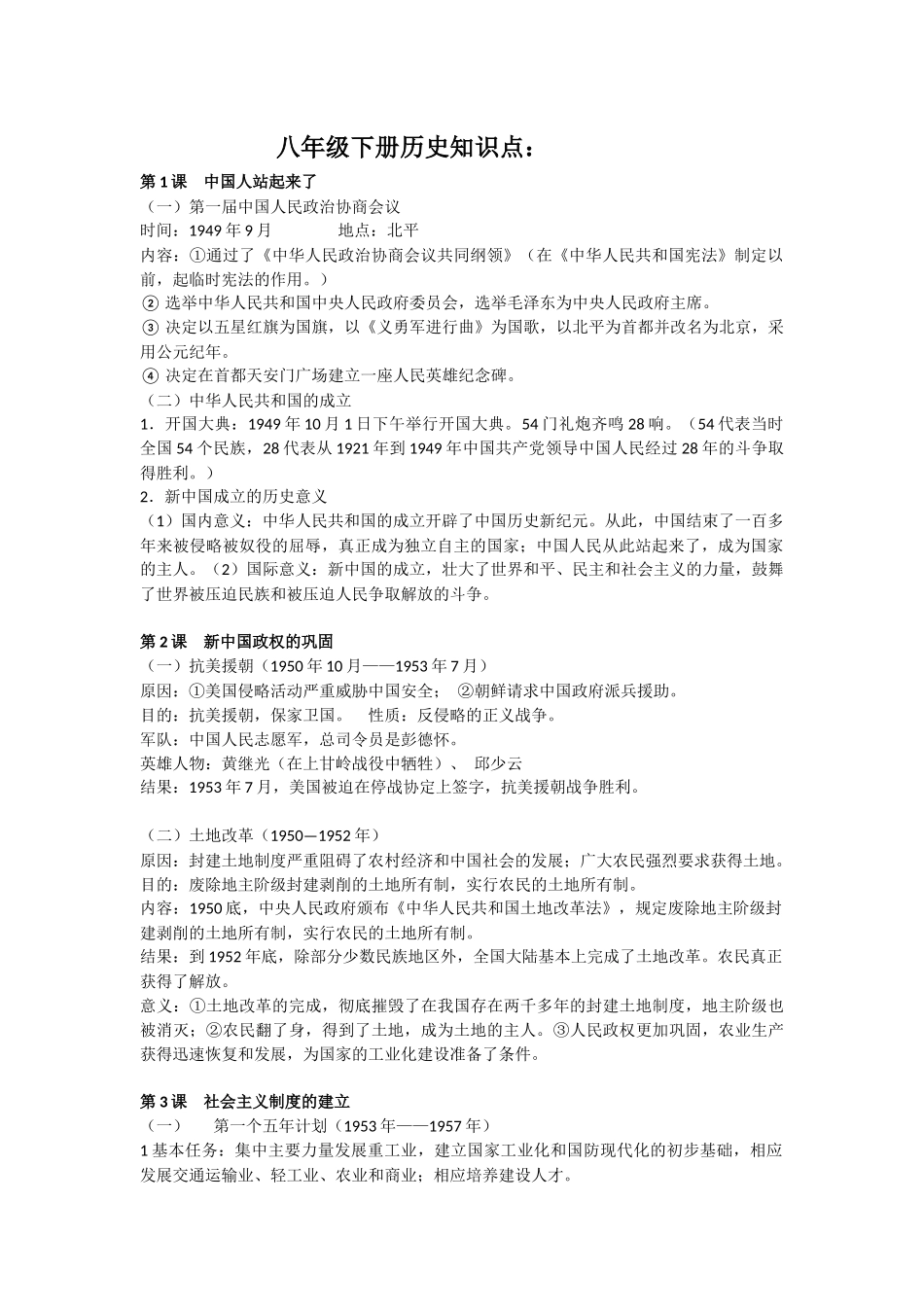 八下历史提纲_第1页