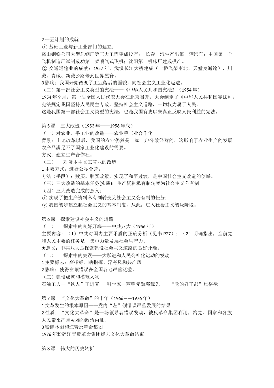 八下历史提纲_第2页