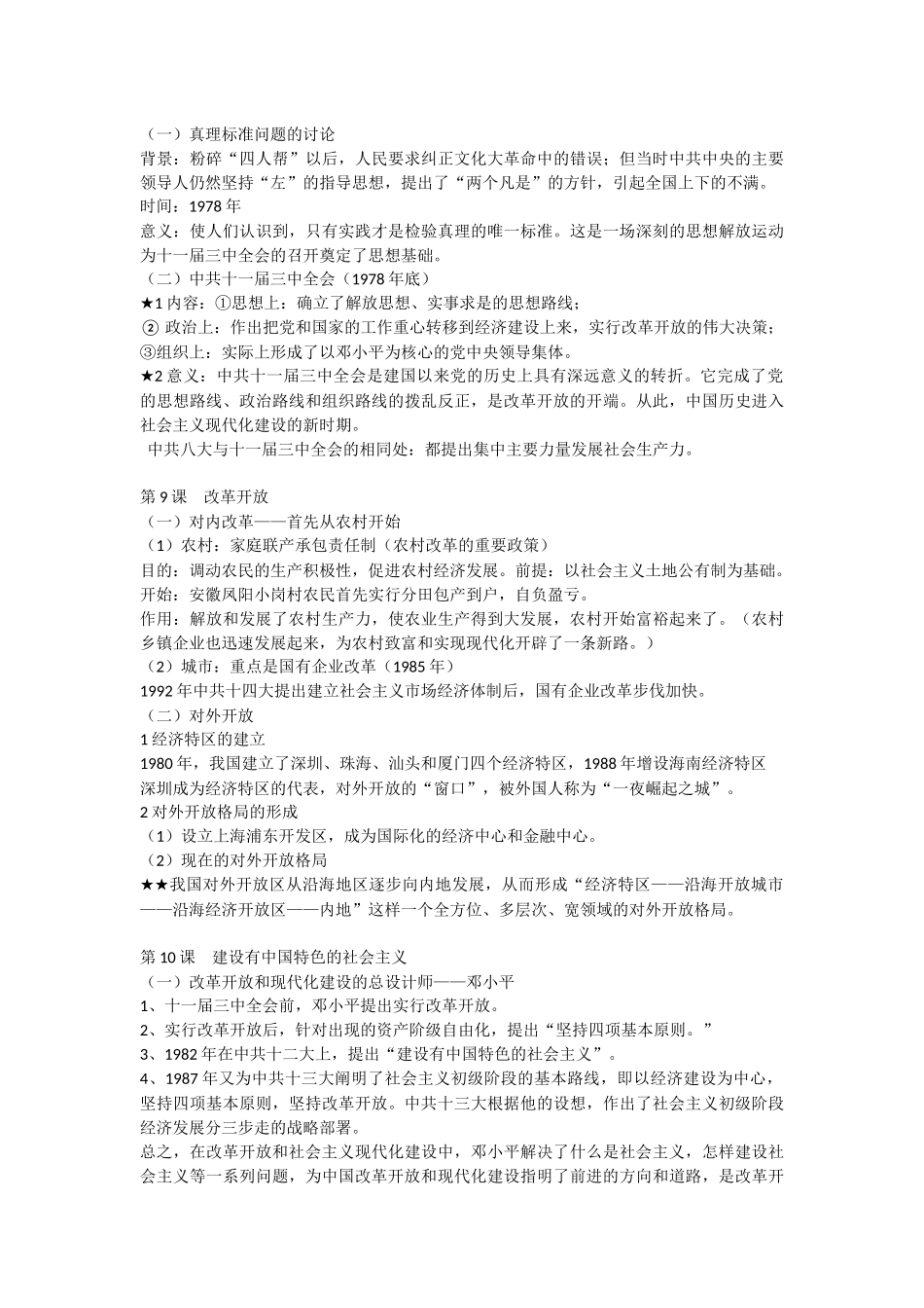 八下历史提纲_第3页