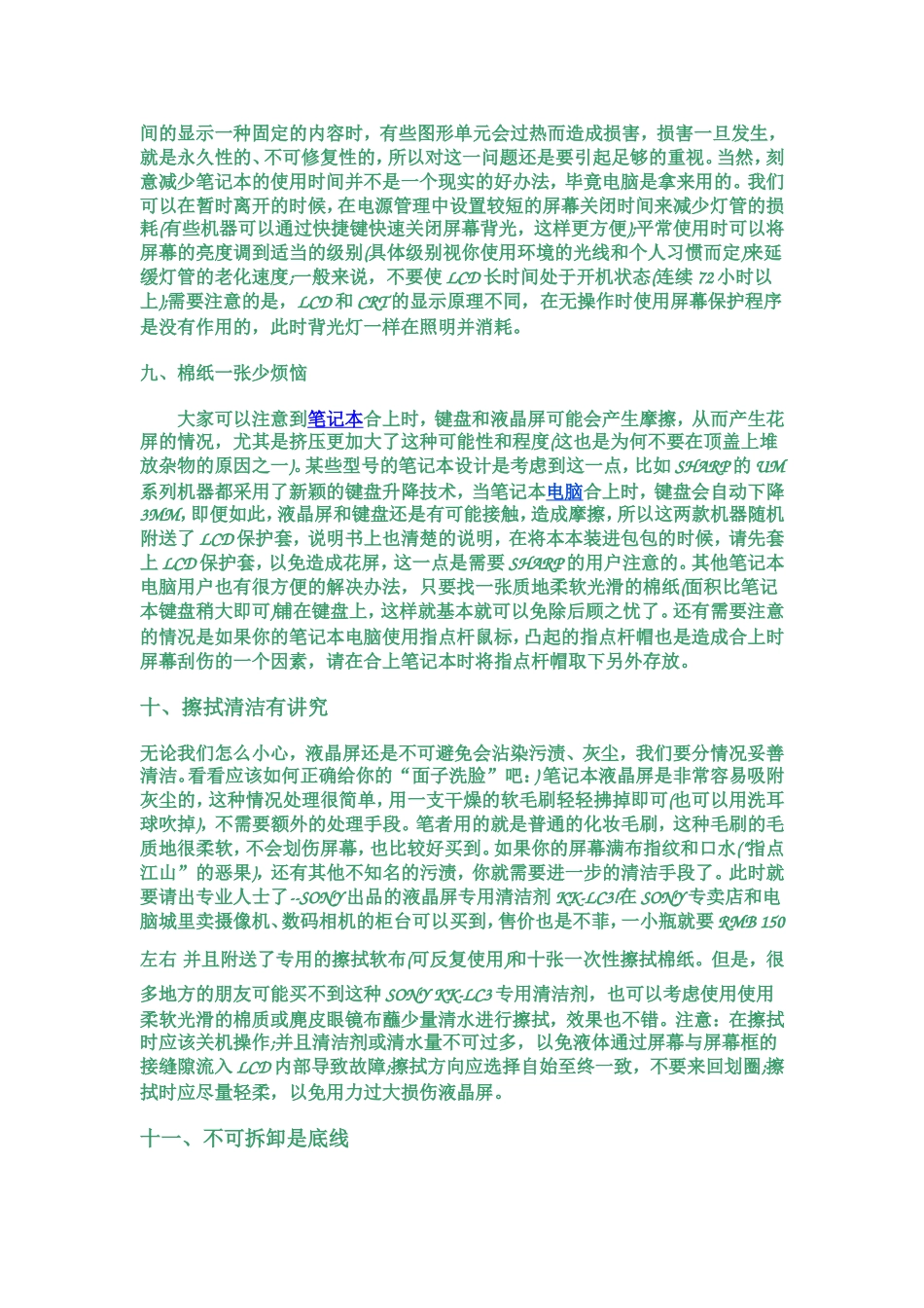保养本本14条_第3页