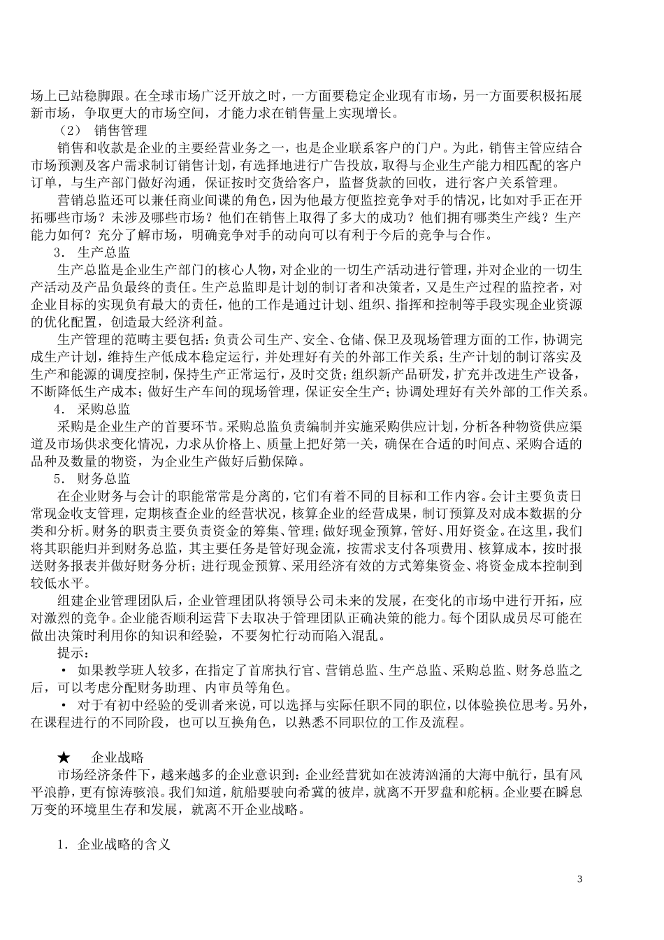 企业经营模拟(沙盘)新规则指导书修订_第3页