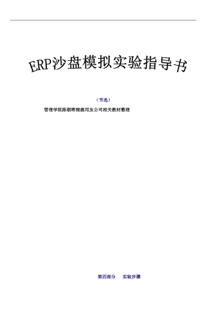 企业经营模拟(沙盘)新规则指导书修订