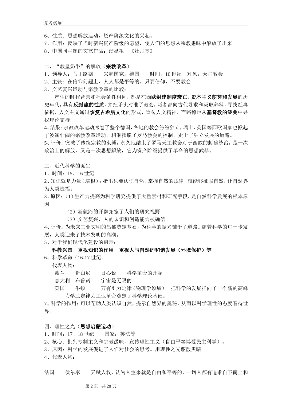 八下历史与社会复习提纲(全)_第2页