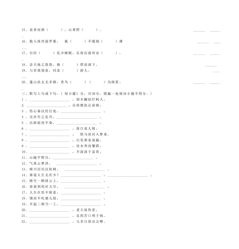 八年级语文古诗文背诵比赛试题_第2页