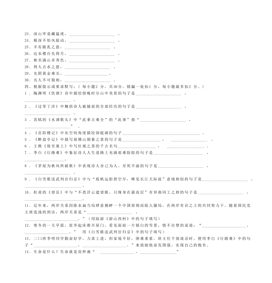 八年级语文古诗文背诵比赛试题_第3页