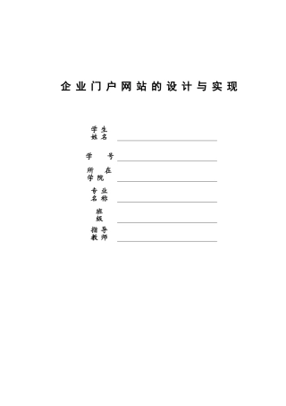 企业门户网站的设计与实现(同名12885)