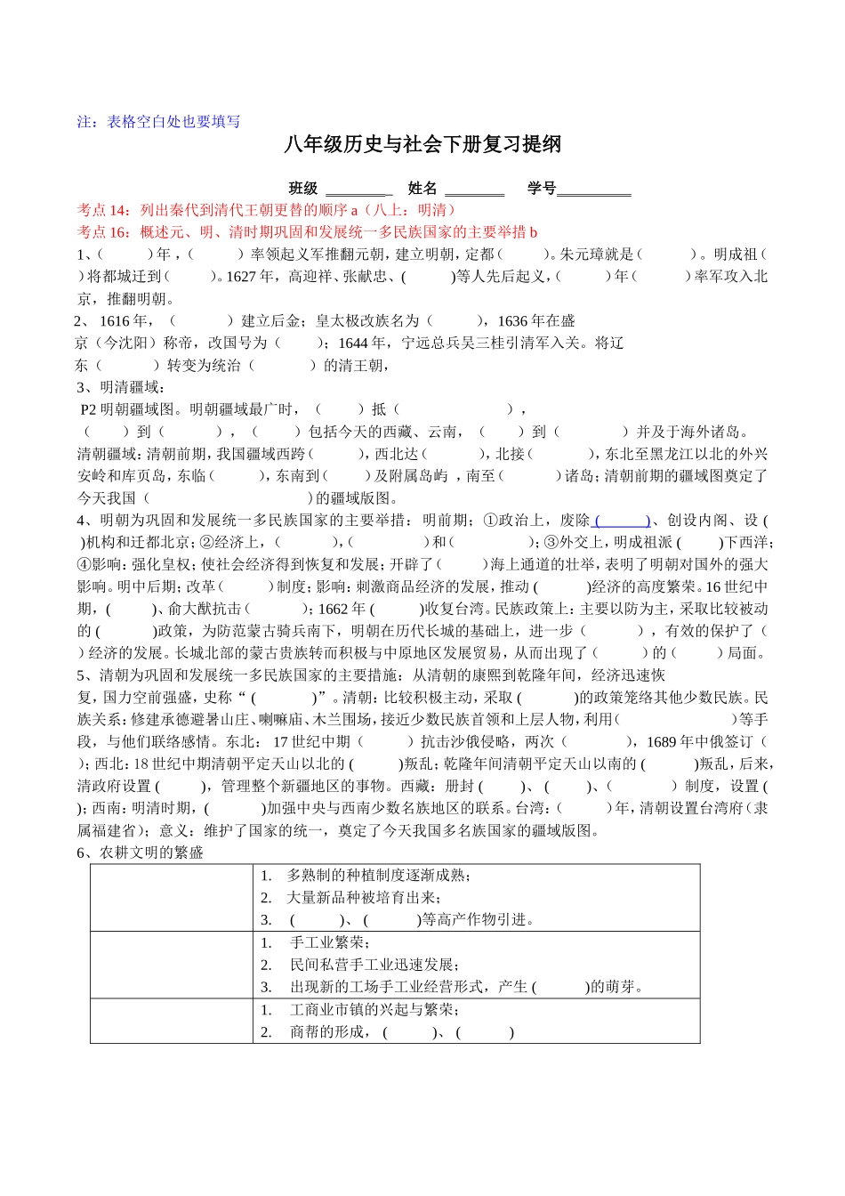 八下历史与社会复习填空题_第1页