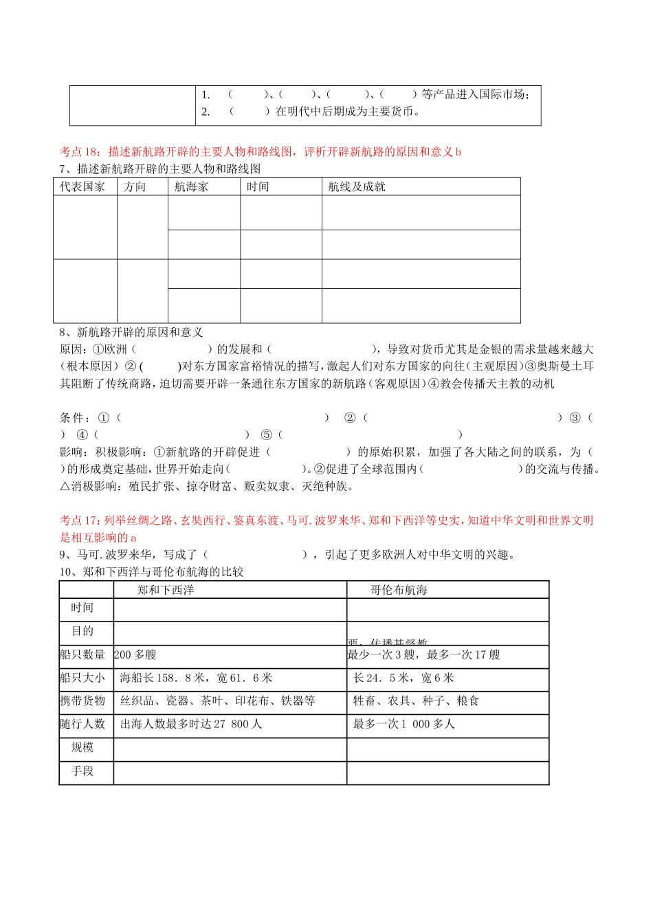 八下历史与社会复习填空题_第2页