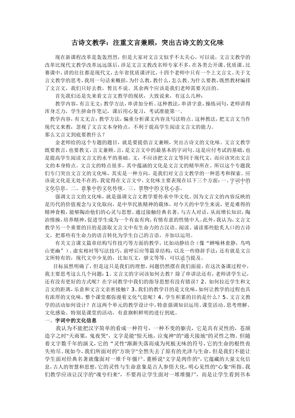 八年级语文古诗文教学课讲稿_第1页