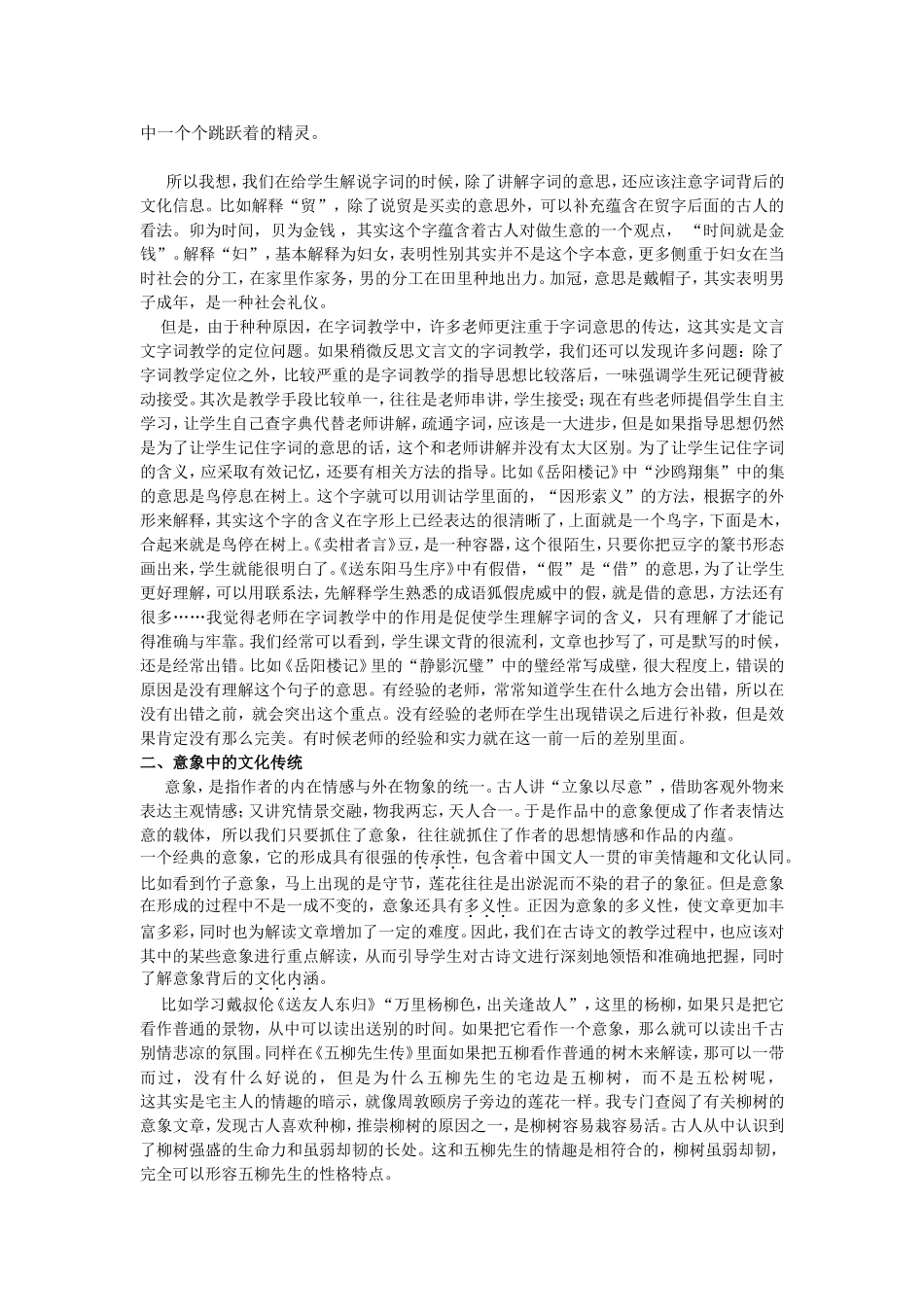 八年级语文古诗文教学课讲稿_第2页