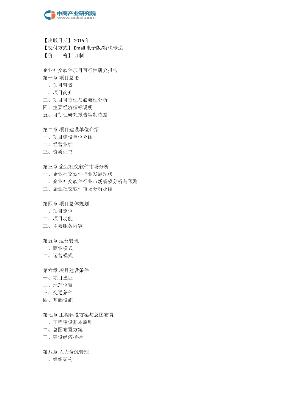 企业社交软件可行性研究报告_第3页