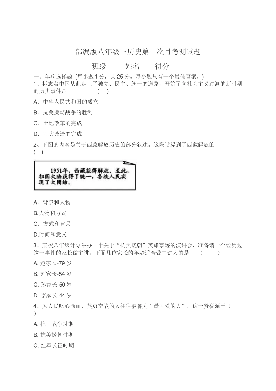 八下历史月考题(一)_第1页