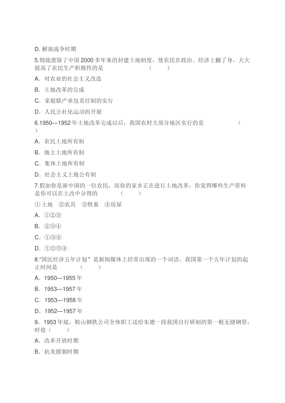 八下历史月考题(一)_第2页