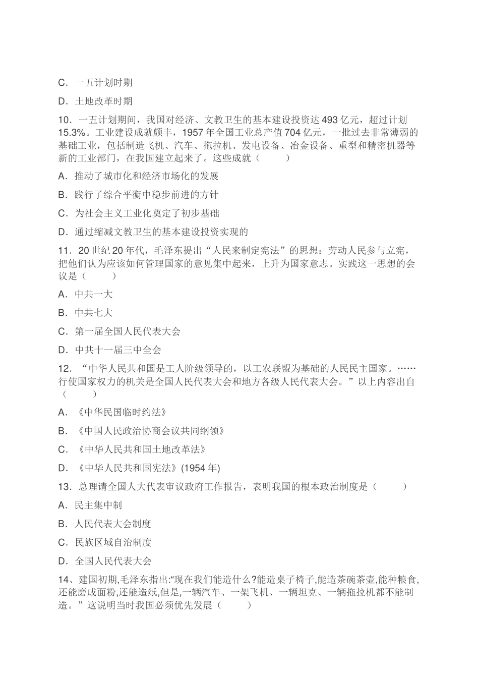 八下历史月考题(一)_第3页