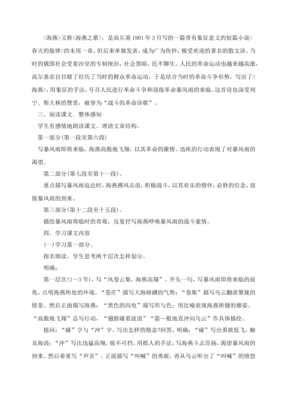 八年级语文海燕教案_第2页