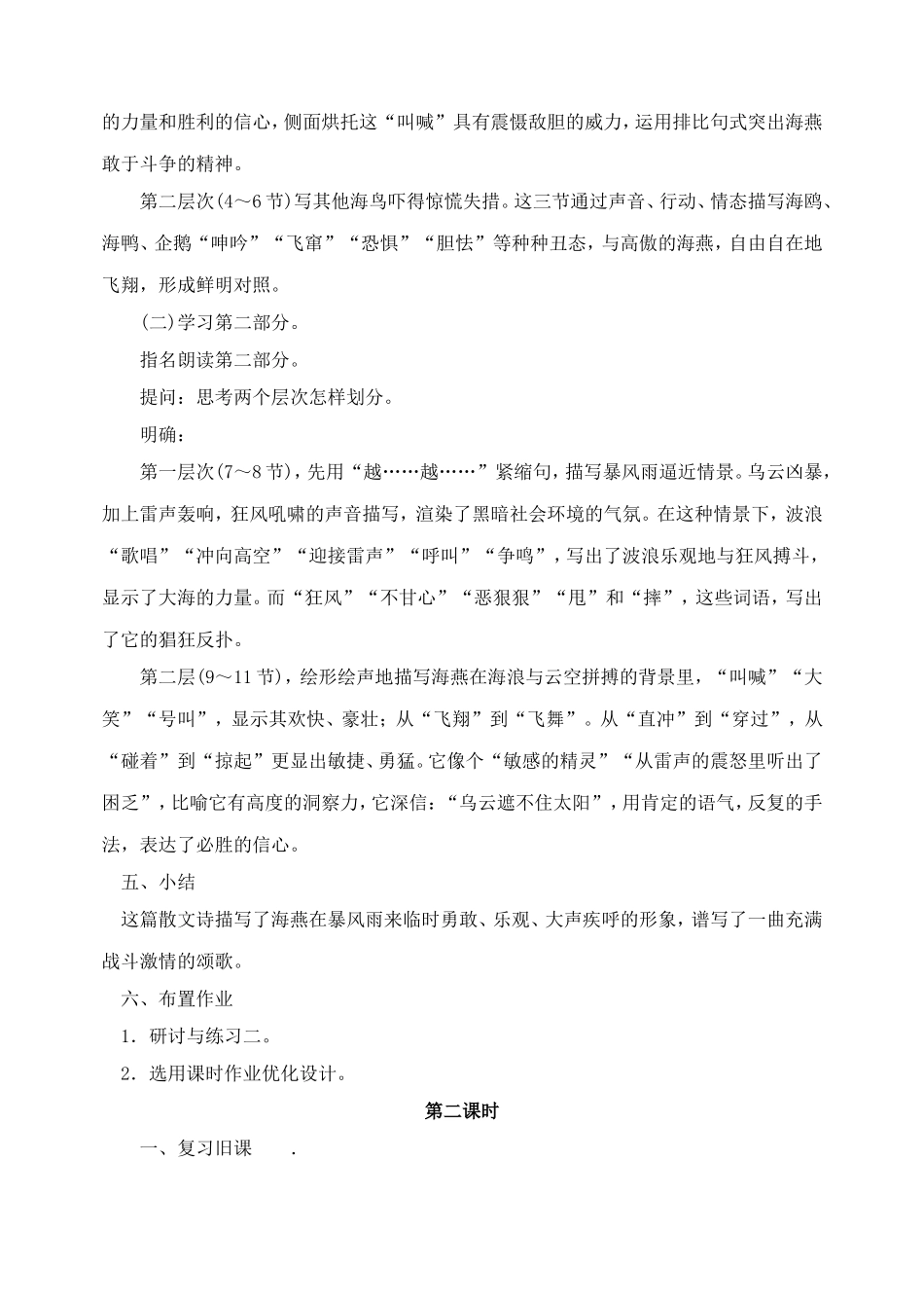 八年级语文海燕教案_第3页