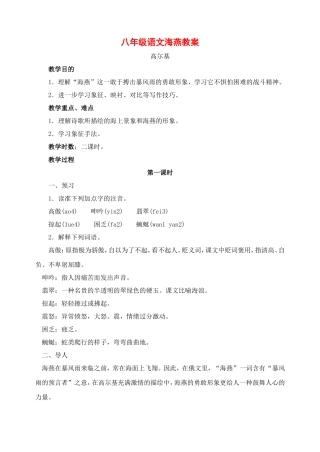 八年级语文海燕教案