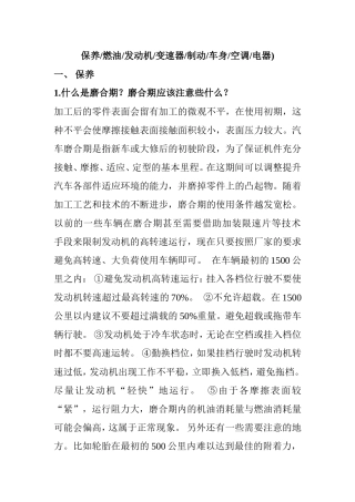 保养燃油发动机变速器制动车身空调电器)
