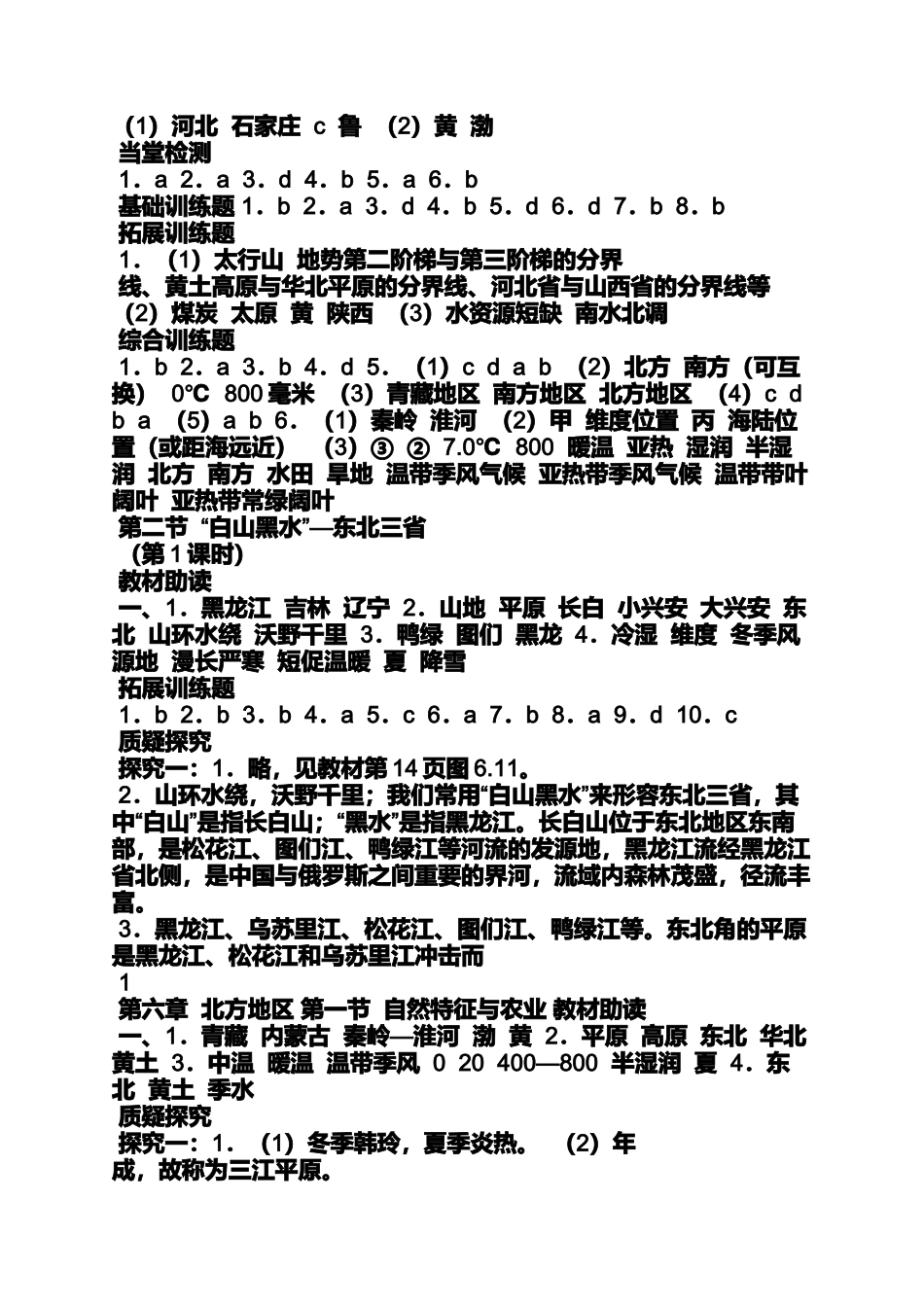 八下历史资源与评价答案_第2页