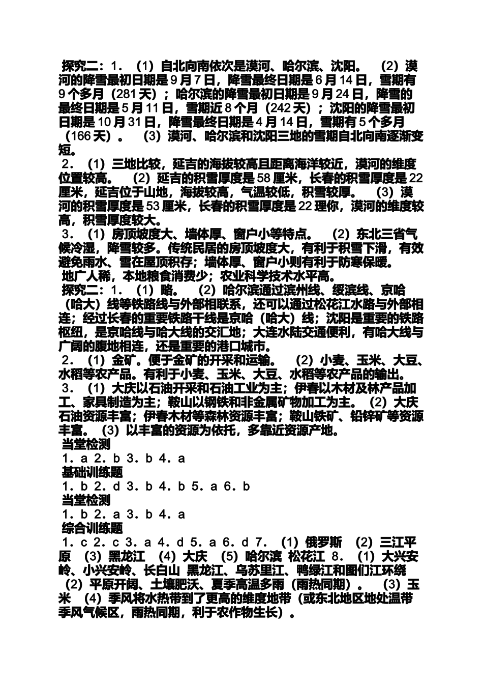 八下历史资源与评价答案_第3页