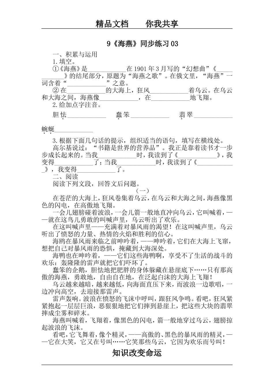 八年级语文海燕同步练习题3_第1页