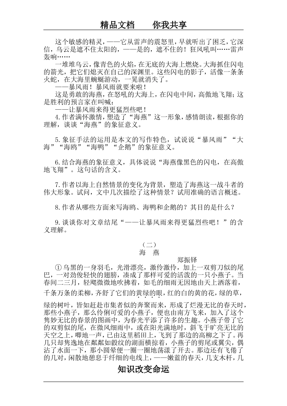 八年级语文海燕同步练习题3_第2页