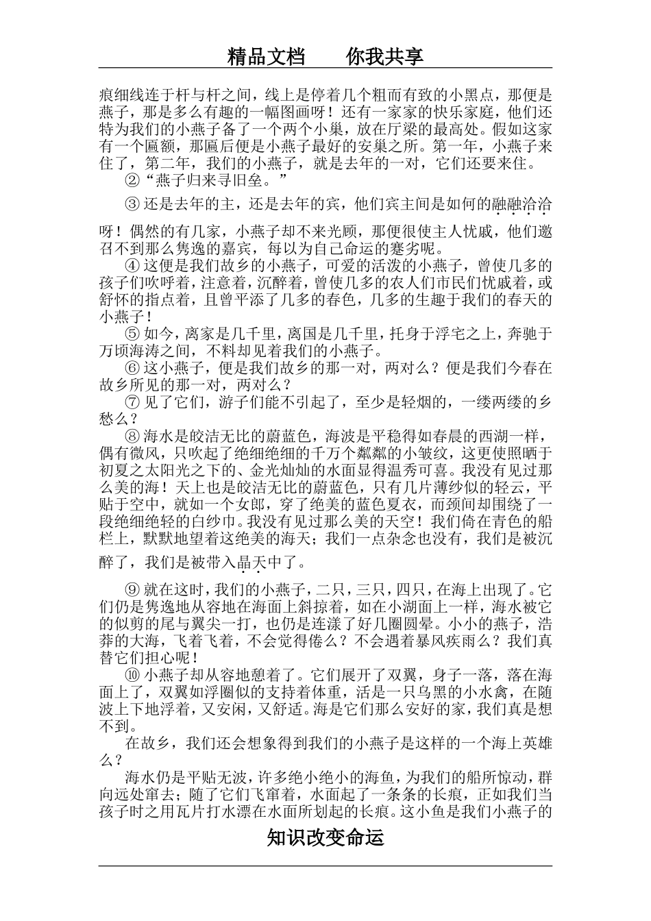 八年级语文海燕同步练习题3_第3页