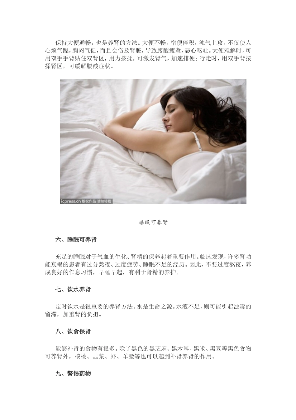 保养肾10大方法_第3页