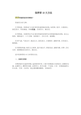保养肾10大方法