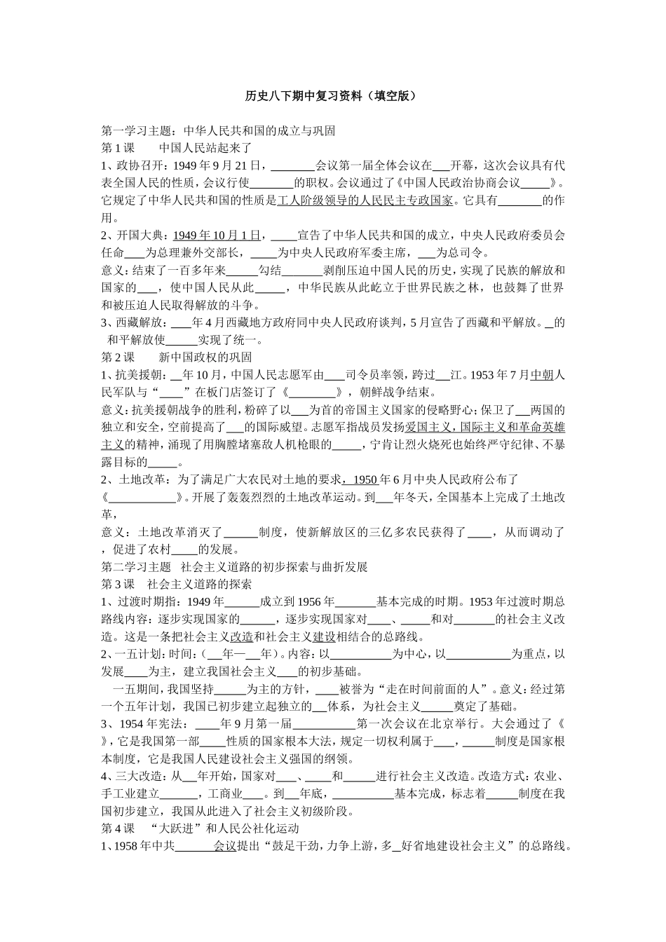 八下历史总复习填空_第1页