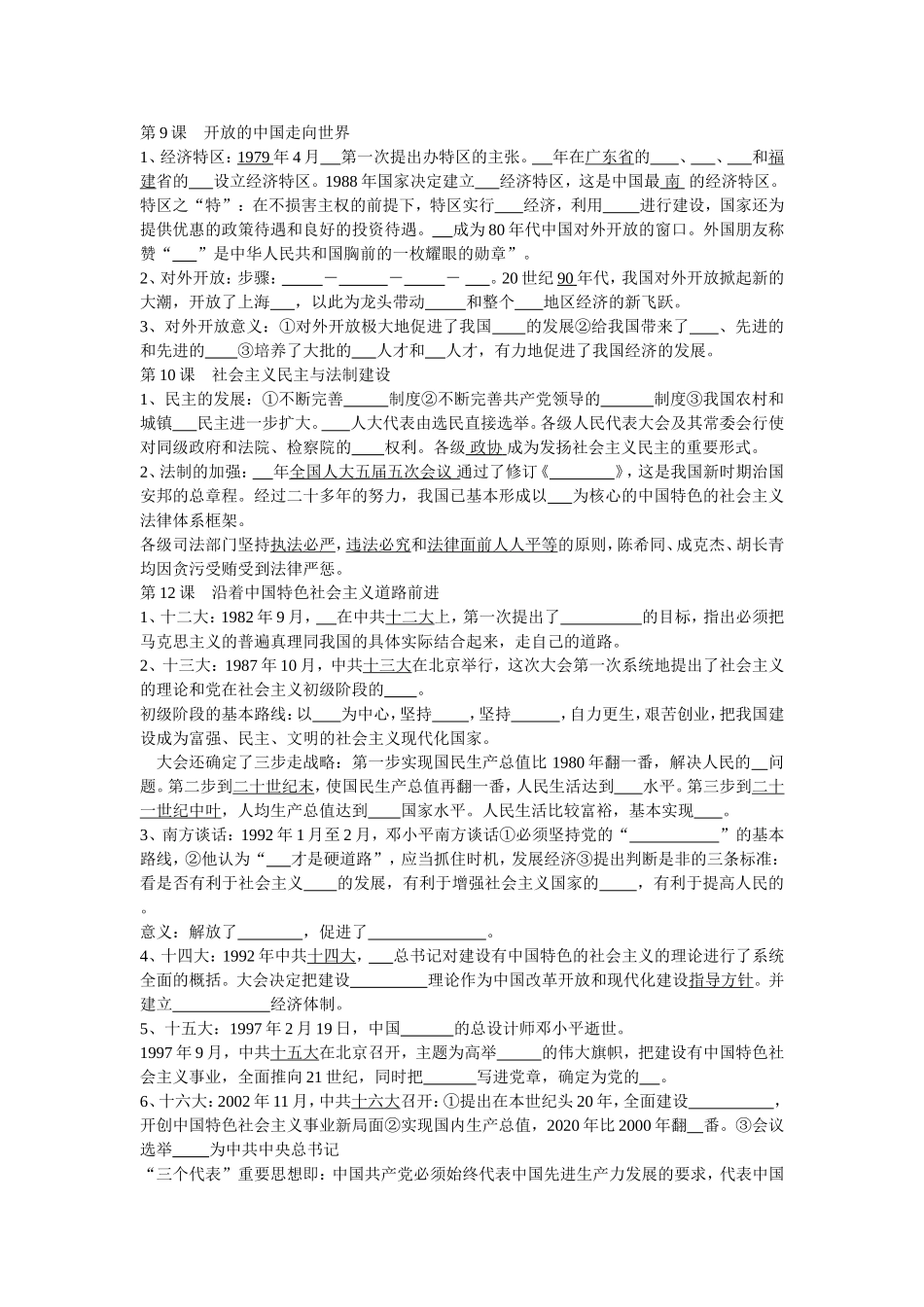 八下历史总复习填空_第3页