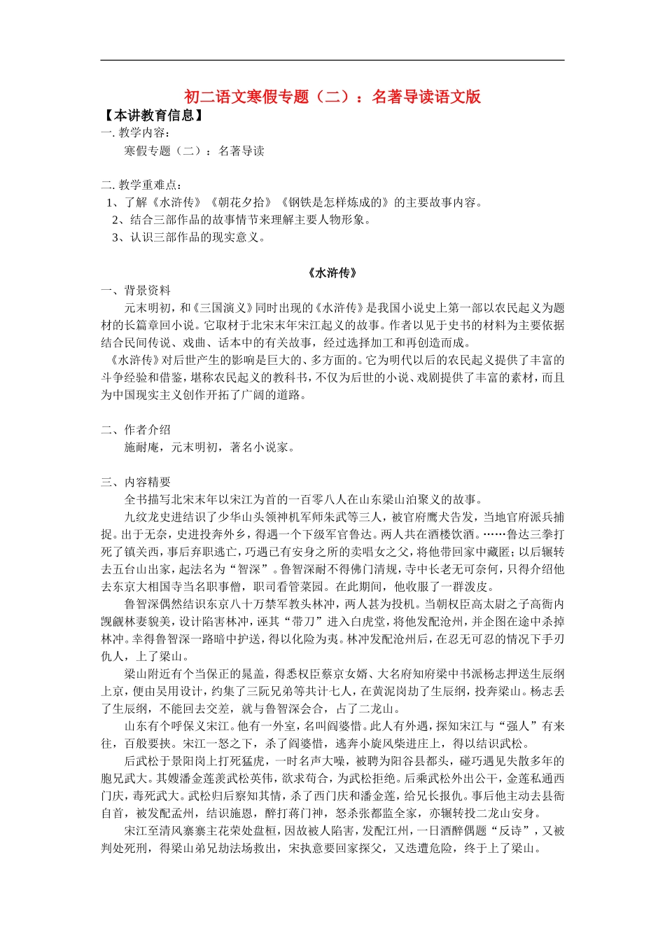 八年级语文寒假专题(二)名著导读语文版知识精讲_第1页