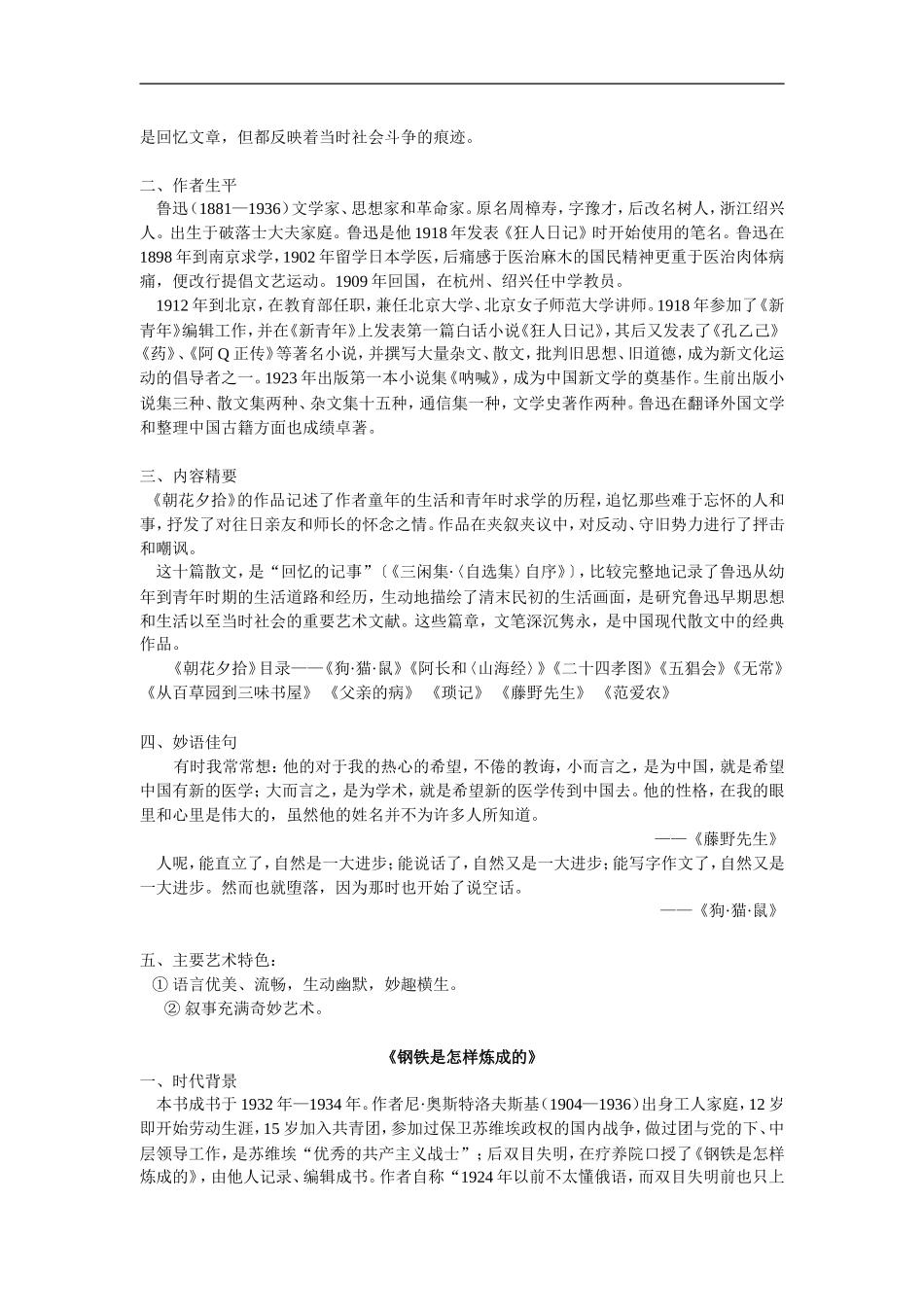 八年级语文寒假专题(二)名著导读语文版知识精讲_第3页