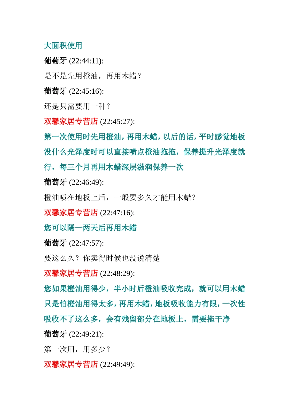 保养实木地板-橙油和木蜡的正确使用方法_第2页