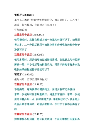 保养实木地板-橙油和木蜡的正确使用方法
