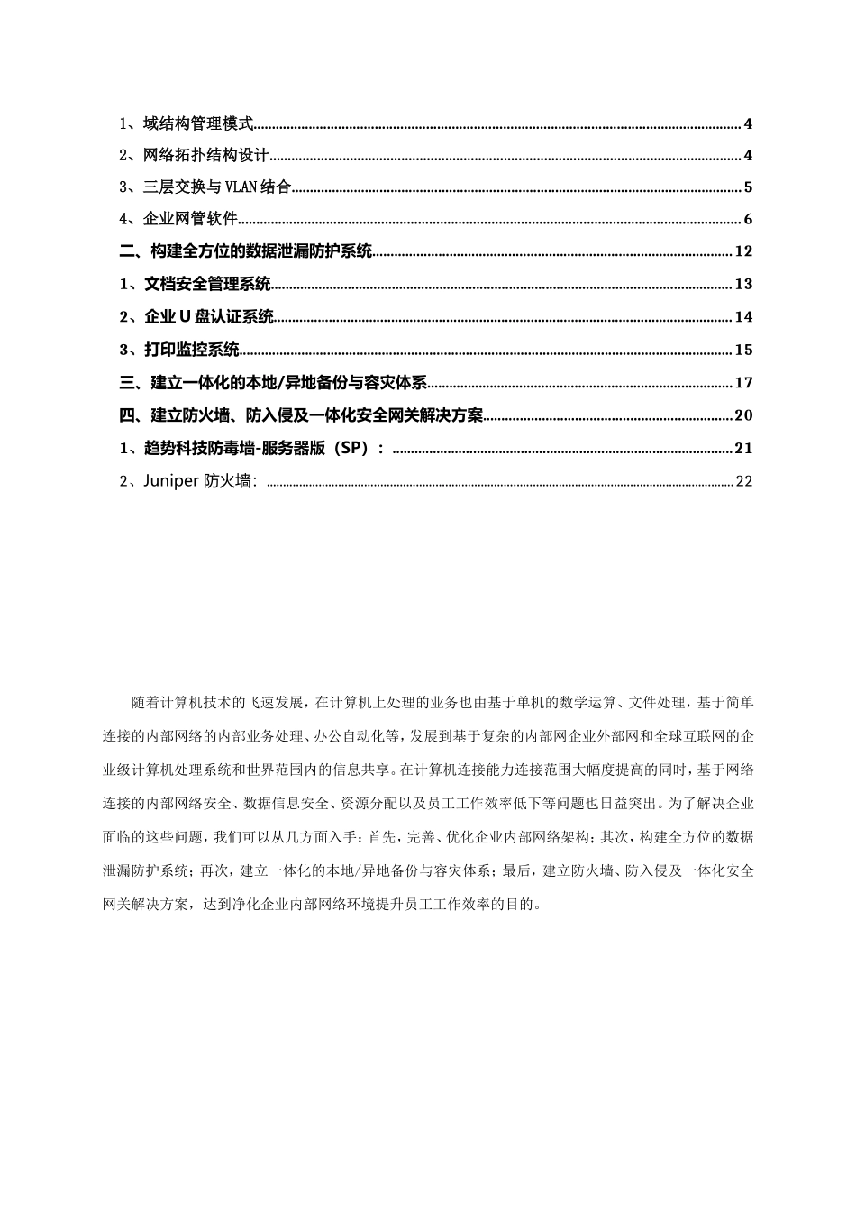 企业网络信息安全整体解决方案_第2页