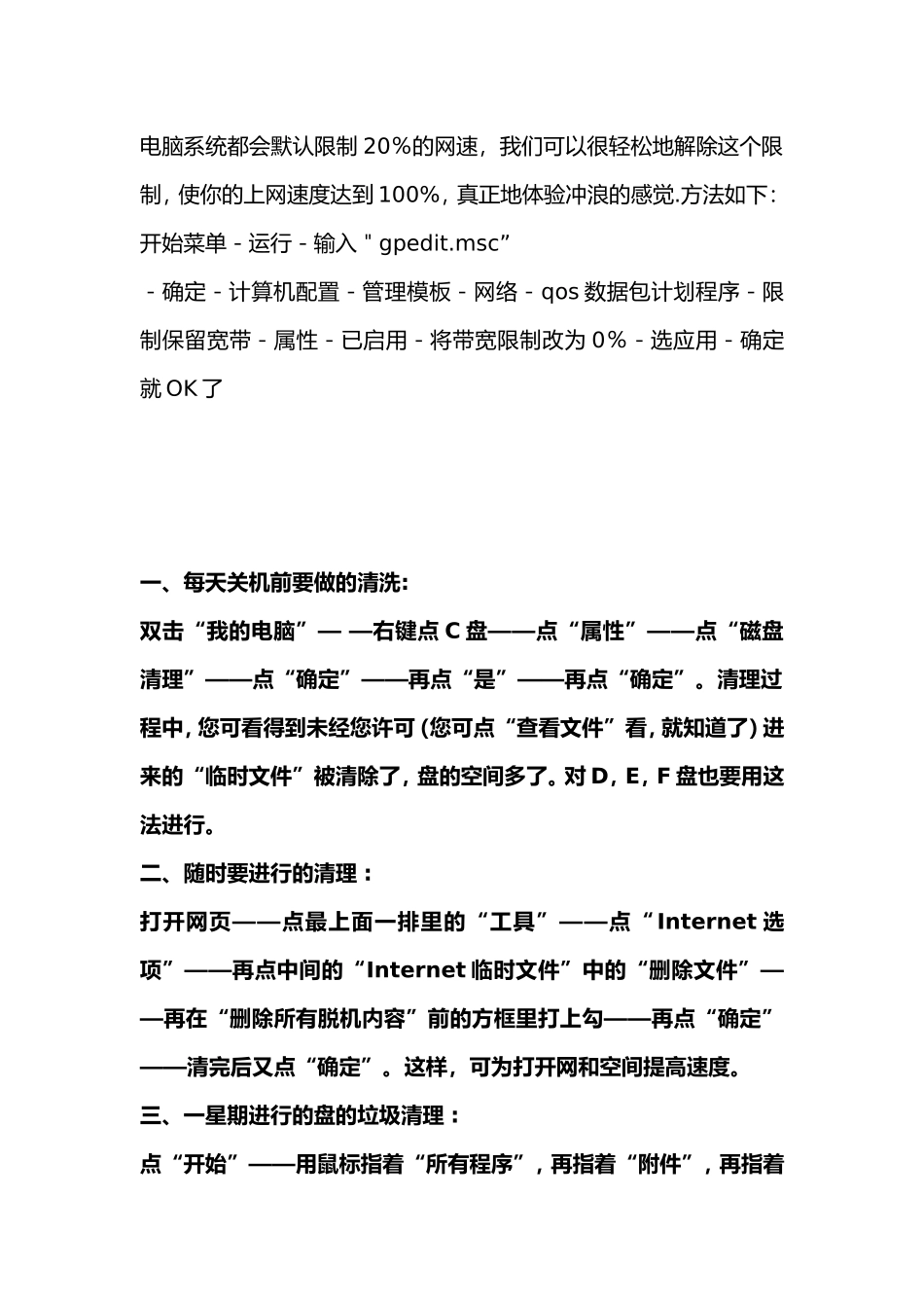 保养我的电脑_第1页