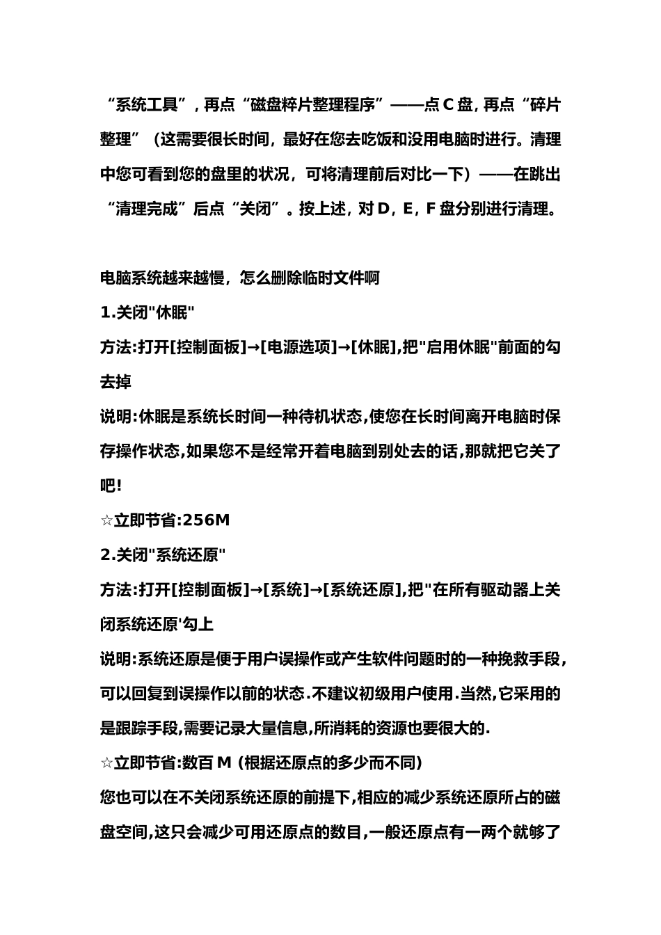 保养我的电脑_第2页