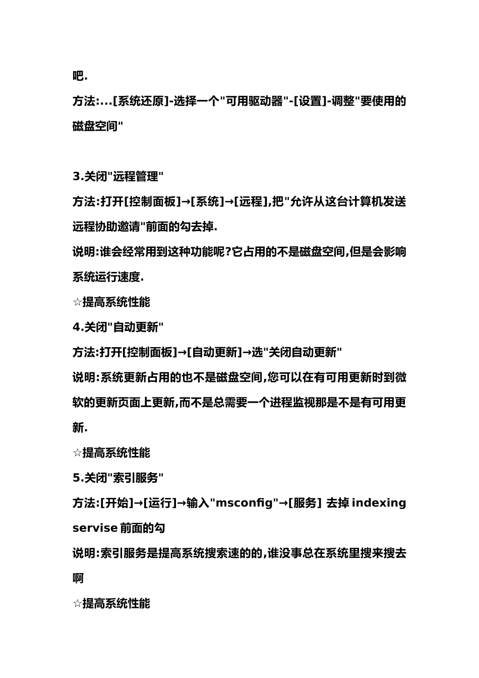 保养我的电脑_第3页