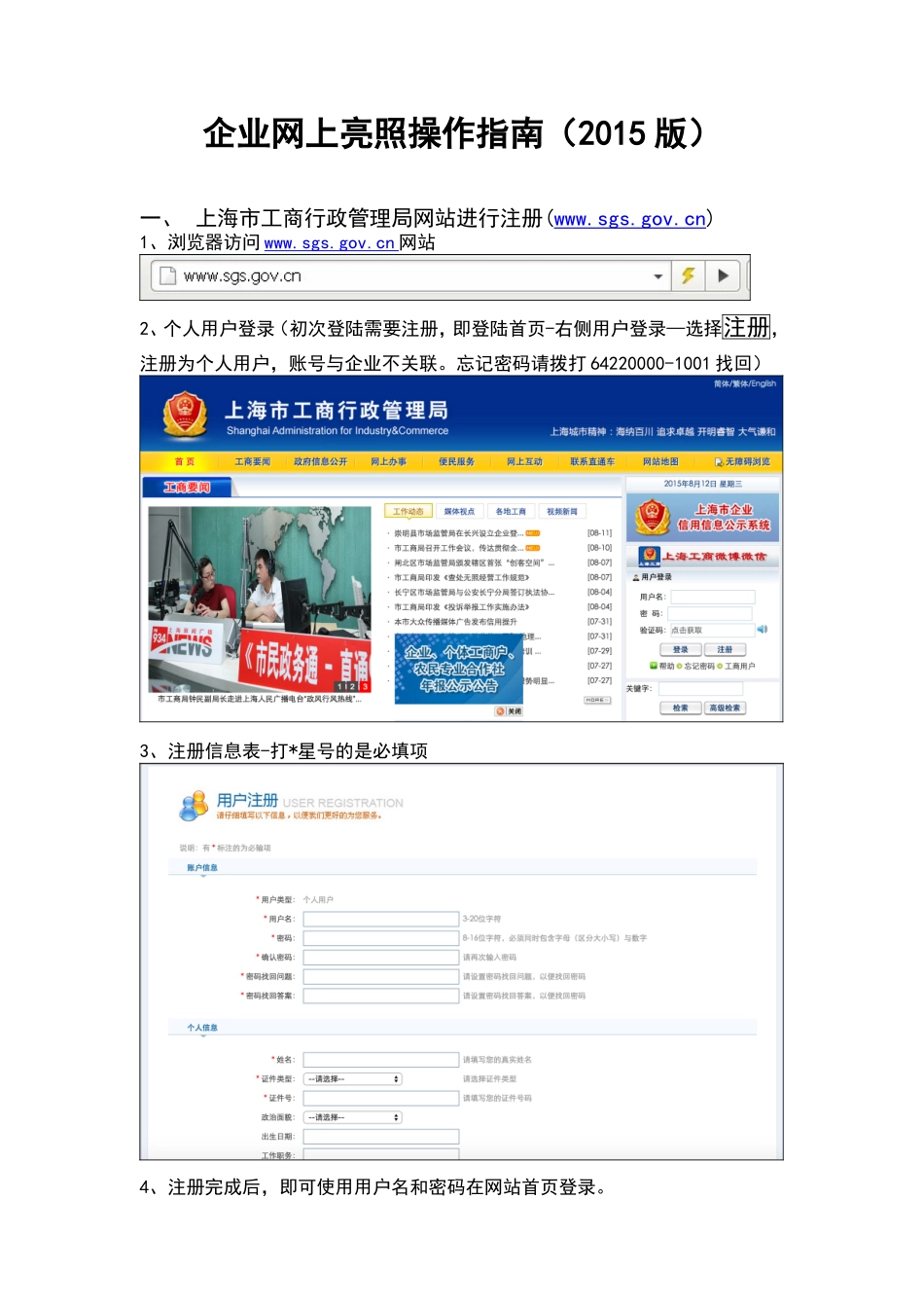 企业网上亮照操作指南_第1页