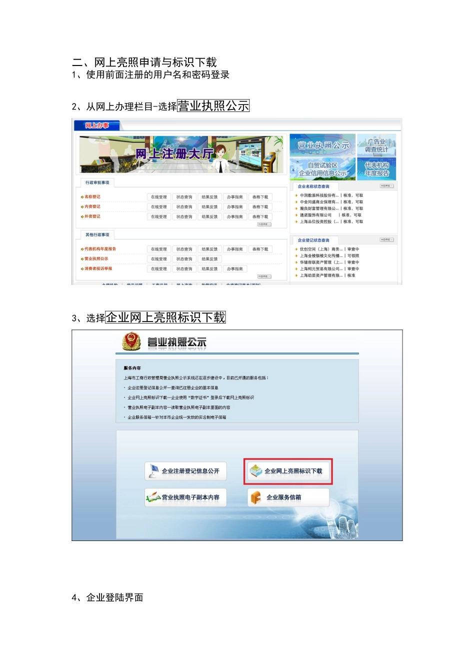 企业网上亮照操作指南_第2页