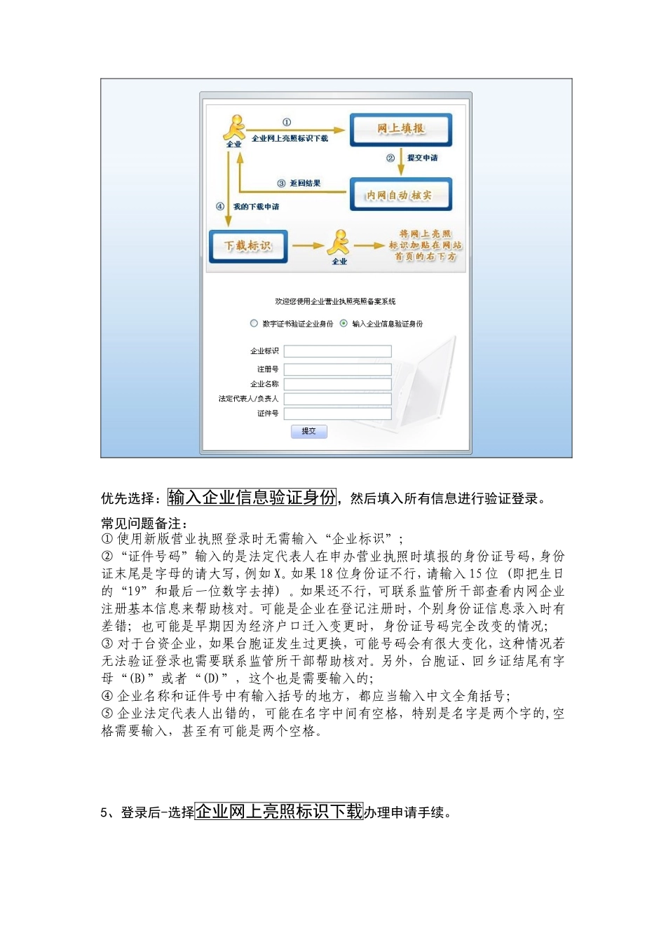 企业网上亮照操作指南_第3页