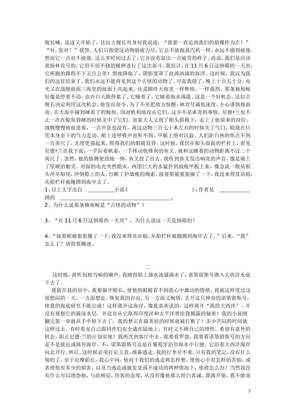 八下名著阅读_第3页
