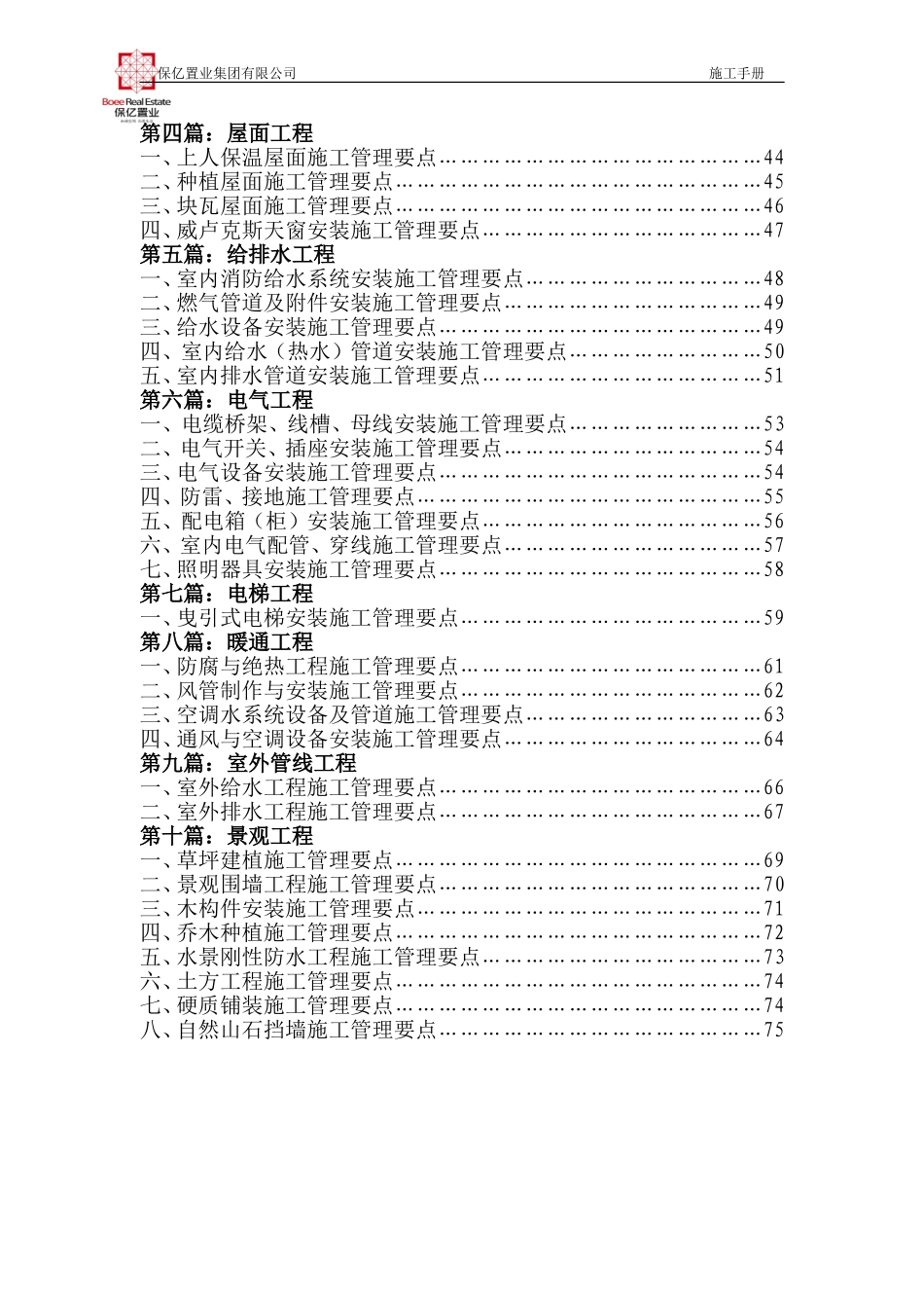 保亿集团施工人员施工手册(征求意见稿)_第3页