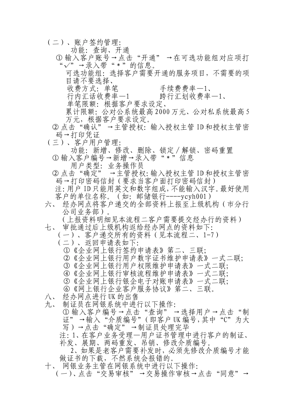 企业网上银行开户操作流程_第2页