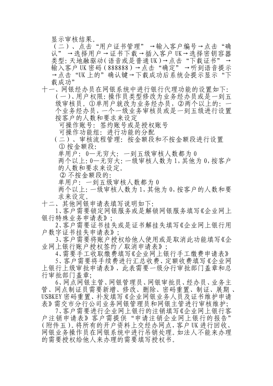 企业网上银行开户操作流程_第3页