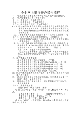 企业网上银行开户操作流程