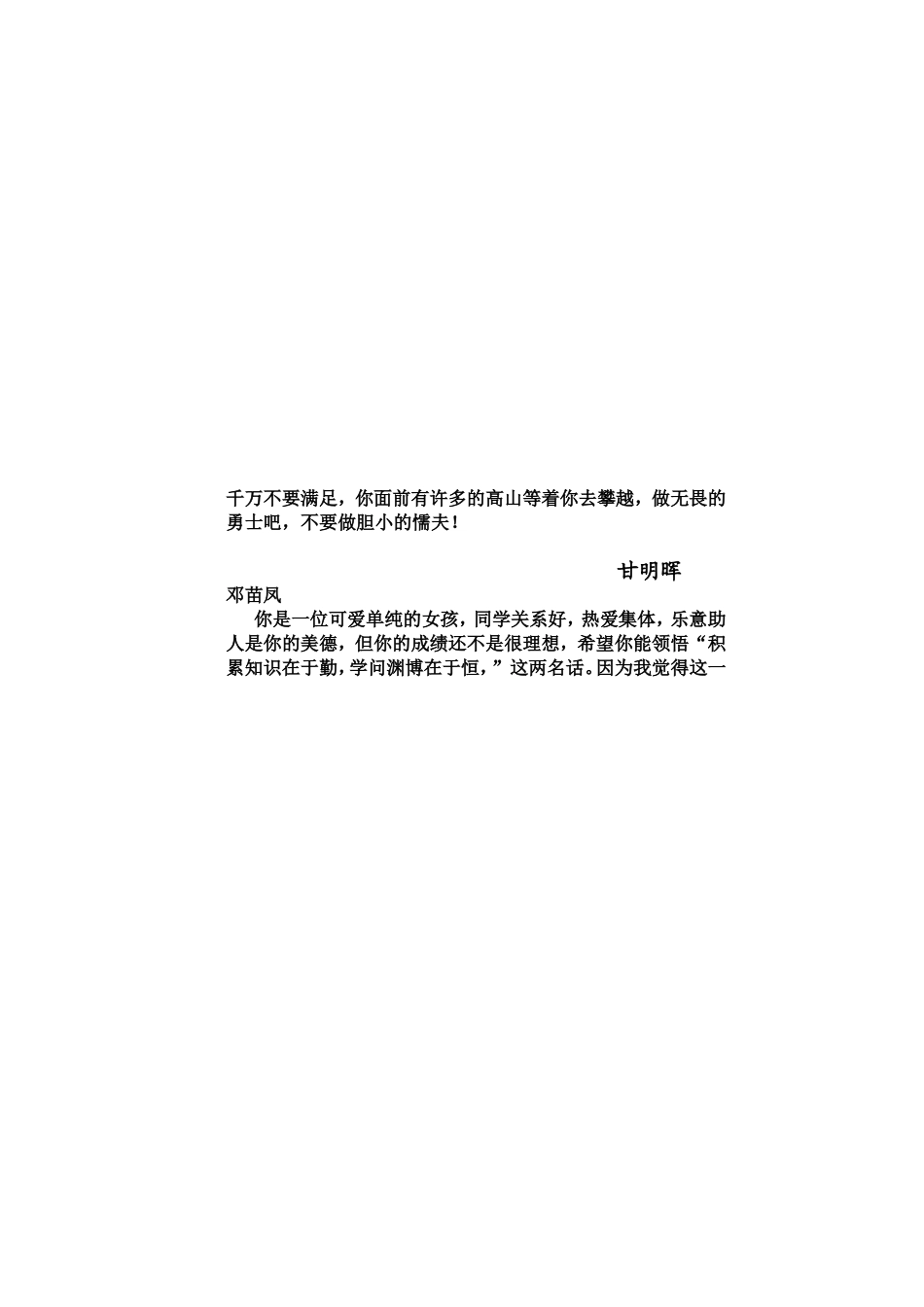 八下末评语模式_第3页