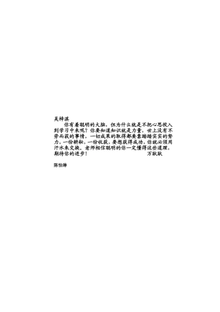 八下末评语模式